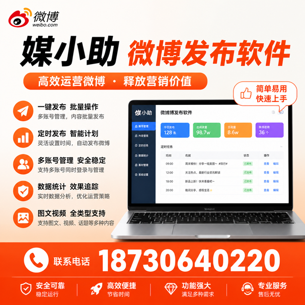 德宏媒小助微博批量发布软件
